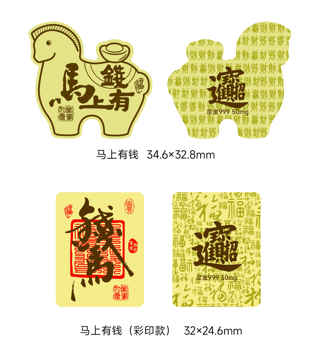 馬上有錢黃金手機貼50mg冰箱貼彩印足金999